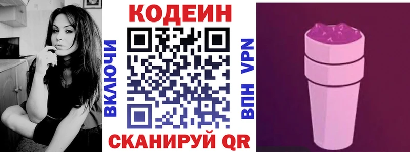 Кодеин Purple Drank  Омутнинск 